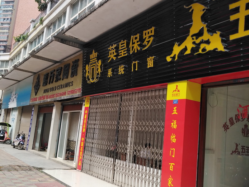 专卖店